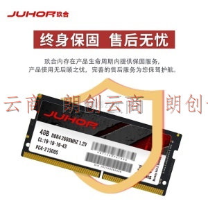 JUHOR 玖合 4GB DDR4 2666 笔记本内存条