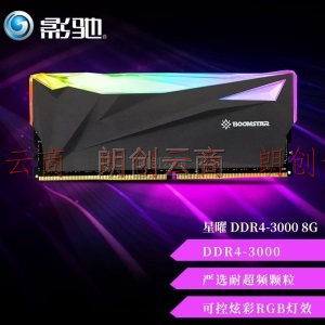 影驰（Galaxy）8GB DDR4 3000 台式机内存条 星曜系列