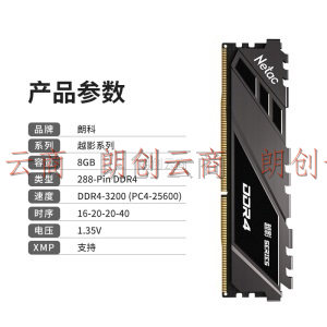 朗科（Netac）8GB DDR4 3200 台式机内存条 越影系列 电竞马甲-精选颗粒(C16)