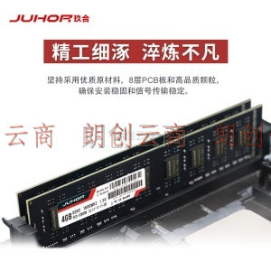 JUHOR 玖合 4GB DDR3 1600 台式机内存条