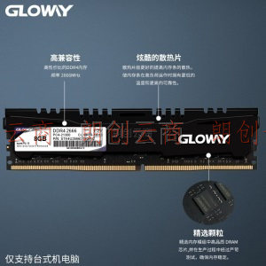 光威（Gloway）8GB DDR4 2666 台式机内存 悍将系列-精选颗粒/匠心打造