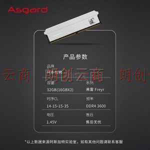 阿斯加特（Asgard）32GB(16Gx2)套装 DDR4 3600 台式机内存条 弗雷系列-钛银甲（C14）特挑B-die颗粒