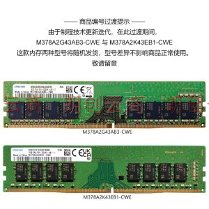 三星 SAMSUNG 台式机内存条 (16G×2) DDR4 3200频率