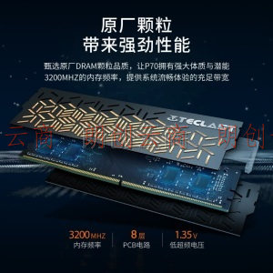 台电TECLAST 8G DDR4 3200 台式机内存条 幻影系列-RGB灯条/游戏超频/稳定兼容
