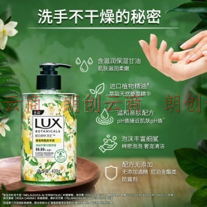 力士（LUX）香氛抑菌洗手液  清新柠檬马鞭草香400G