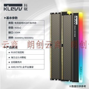 科赋（KLEVV） DDR4台式机内存条 CRAS XR RGB灯条 海力士颗粒 16GB(8GBx2) 套条 4000Mhz