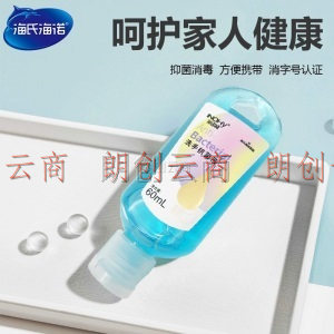 海氏海诺 洗手液 便携式水洗儿童消毒抗菌洗手液 60ml