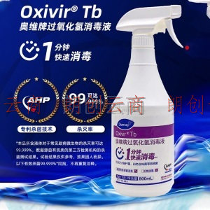 泰华施 OXIVIR奥维牌过氧化氢消毒液800ml *1瓶 一瓶装环境消毒预防感染