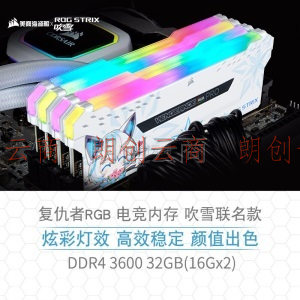 美商海盗船（USCORSAIR）32GB(16G×2)套装 DDR4 3600 台式机内存条 复仇者RGB PRO灯条 白色 ROG主板吹雪联名