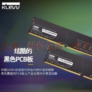 科赋（KLEVV）DDR4台式机电脑内存条 海力士颗粒 8GB 单条 3200Mhz