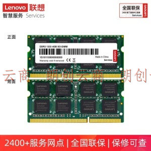 联想（Lenovo）4GB DDR3 1333 笔记本内存条