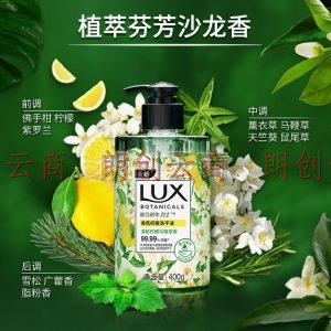 力士（LUX）香氛抑菌洗手液  清新柠檬马鞭草香400G