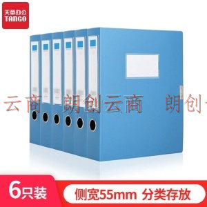 天章办公(TANGO)6只装A4/55mmPP粘扣档案盒/加厚文件盒/财务凭证收纳盒资料盒/蓝色