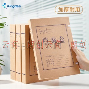 金蝶 kingdee A4档案盒 牛皮纸高质感加厚纸质厚资料盒5cm宽 310*220mm 10个/包