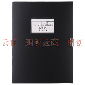 晨光(M&G)文具A4/75mm黑色粘扣档案盒 办公文件盒 睿智系列资料盒文件整理收纳盒子 10个装ADMN4376