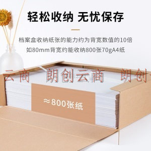 广博（guangbo）10只80mm高质感680g无酸牛皮纸档案盒 资料盒 加厚文件收纳盒 财务凭证盒 办公用品A88067