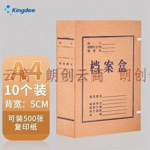 金蝶 kingdee A4档案盒 牛皮纸高质感加厚纸质厚资料盒5cm宽 310*220mm 10个/包