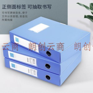 天章办公(TANGO)A4/55mmPP粘扣档案盒/加厚文件盒/财务凭证收纳盒资料盒/蓝色/单个装