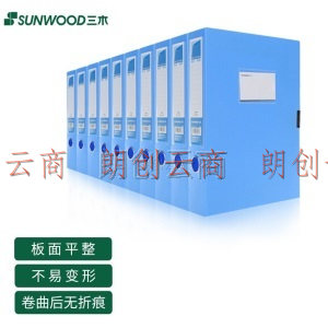 三木(SUNWOOD)10个装 A4/55mm加厚型粘扣档案盒/资料盒/文件收纳/分类凭证盒 明丽蓝
