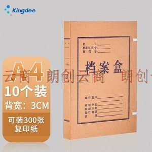 金蝶 kingdee A4档案盒 牛皮纸高质感加厚纸质厚资料盒3cm宽 310*220mm 10个/包