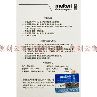 摩腾（molten）篮球 GM7X男子标准7号FIBA国际篮联公认PU比赛训练球