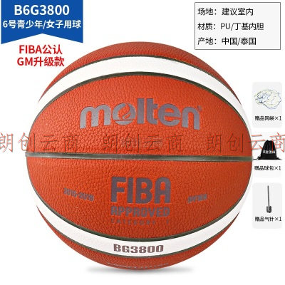 摩腾（molten）6号篮球FIBA国际篮联公认B6G3800 女子青少年中小学生训练球