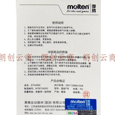 摩腾（molten）7号篮球B7G4500国际篮联FIBA公认PU室内比赛训练球