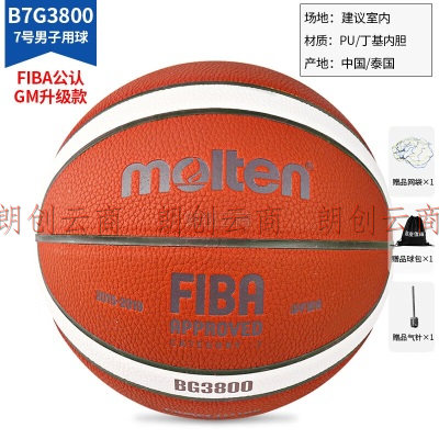 摩腾（molten）篮球7号B7G3800 FIBA国际篮联公认室内外比赛训练用球PU材质