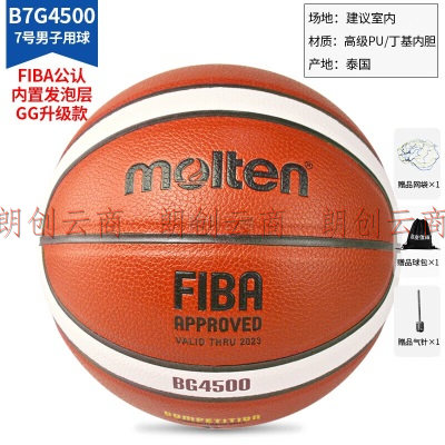 摩腾（molten）7号篮球B7G4500国际篮联FIBA公认PU室内比赛训练球