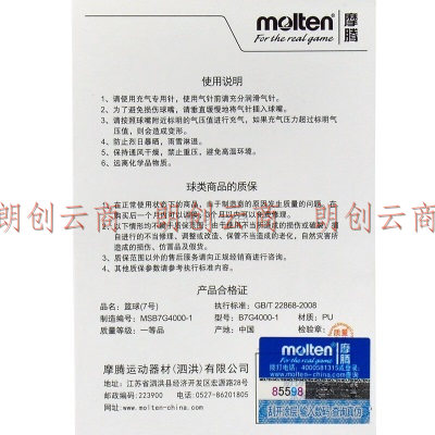 摩腾（molten）7号篮球B7G4000国际篮联FIBA公认室内PU比赛训练球