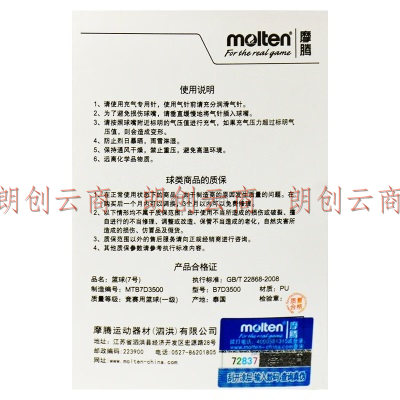 摩腾 molten室外篮球B7D3500水泥地可用7号标准训练娱乐篮球