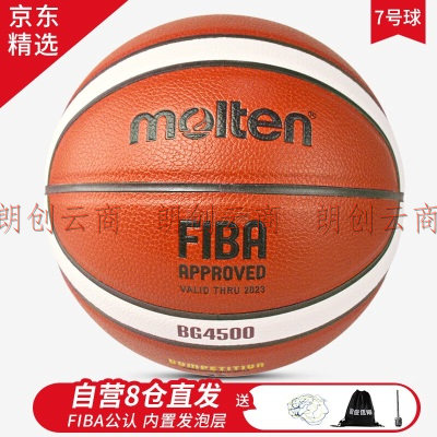 摩腾（molten）7号篮球B7G4500国际篮联FIBA公认PU室内比赛训练球