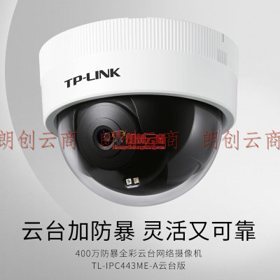 TP-LINK 摄像头家用监控器360全景家庭室内tplink可对话网络手机远程门口高清IPC443ME-A4（无电源）