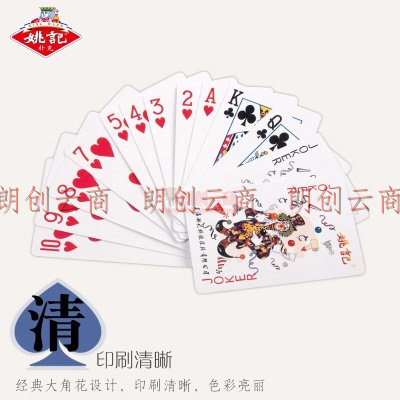 姚记 掼蛋专用扑克牌 纸牌  桌游卡牌 斗地主比赛2202掼蛋 两条20付装