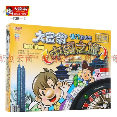 大富翁游戏棋类玩具女孩男孩中国之旅3007转盘银牌系列桌游儿童桌面卡牌