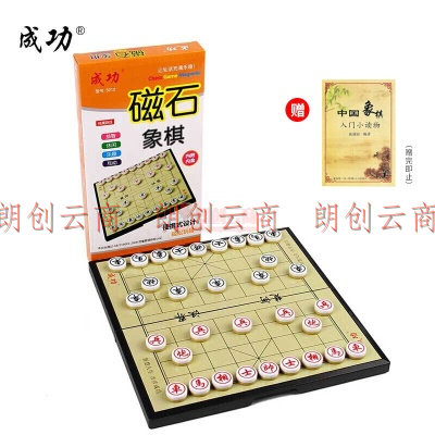 成功 磁性象棋 折叠便携式 中国套装 亲子娱乐儿童成人桌游5212