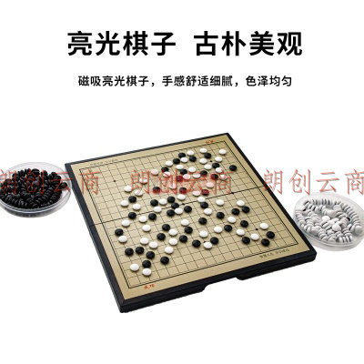 成功围棋套装五子棋磁石围棋棋盘套装  中号折叠围棋棋盘 5211