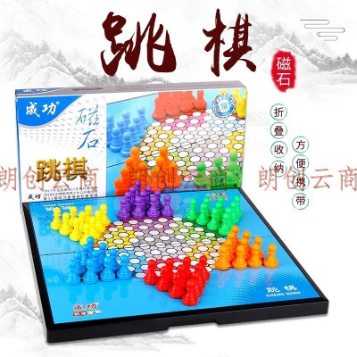 成功 磁石中国跳棋 大号跳棋磁性折叠棋盘套装 儿童成人棋类桌游