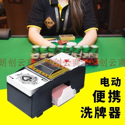 华圣  洗牌机扑克电动洗牌器洗牌机桌游塑料两副洗牌器只能洗牌LM-001