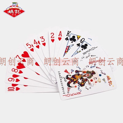姚记 掼蛋专用扑克牌 纸牌  桌游卡牌 斗地主比赛2202掼蛋 两条20付装