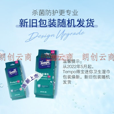 得宝（TEMPO）湿巾 迷你杀菌8片*6包便携装温和不刺激 湿纸巾 湿巾小包