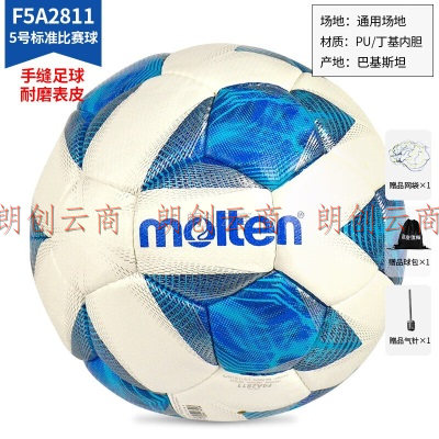 摩腾 molten足球 F5A2811 PU材质5号标准训练足球