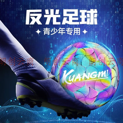 狂迷（kuangmi）足球5号男子专用中学生考试青少年反光生日礼物