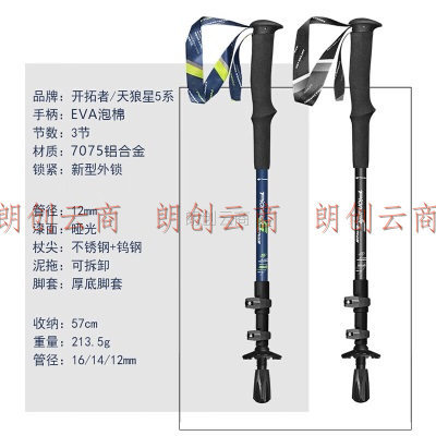 开拓者（PIONEER）天狼星5系 登山杖手杖 7075铝合金拐杖儿童杖成人通用直柄蓝色
