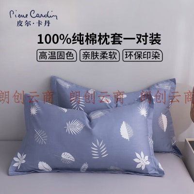 皮尔卡丹 全棉枕套一对装 纯棉枕芯套 单人宿舍家用枕头套 枫叶 48*74cm