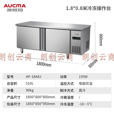 澳柯玛（AUCMA）冷藏工作台冰柜商用冷藏工作台操作台卧式冰箱奶茶设备平冷水吧台厨房冰箱冷柜 1.8米丨冷冻丨HF-18A8J
