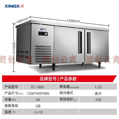 星星（XINGX）1.2米冷藏保鲜工作台 厨房冰箱商用操作台冰柜 奶茶设备卧式冰箱TC-198Y
