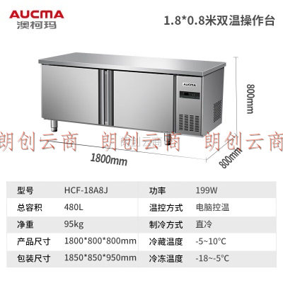 澳柯玛（AUCMA）冷藏工作台冰柜商用冷藏工作台操作台卧式冰箱奶茶设备平冷水吧台厨房冰箱冷柜 1.8米丨双温丨HCF-18A8J