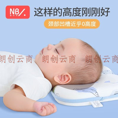 纽贝乐婴儿枕头新生儿0-1-2岁定型枕儿童枕头透气婴幼儿宝宝头枕带枕套 海洋世界【科学护头型，新生儿适用】