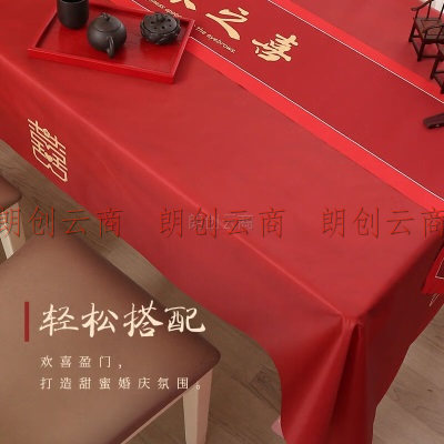 梦桥 新中式结婚桌布喜字喜事茶几台布防水棉麻红色喜庆餐桌布盖布